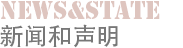 新聞資訊、公司動態(tài)-深圳廠房出租,東莞廠房出租-產(chǎn)業(yè)園運(yùn)營服務(wù)專家